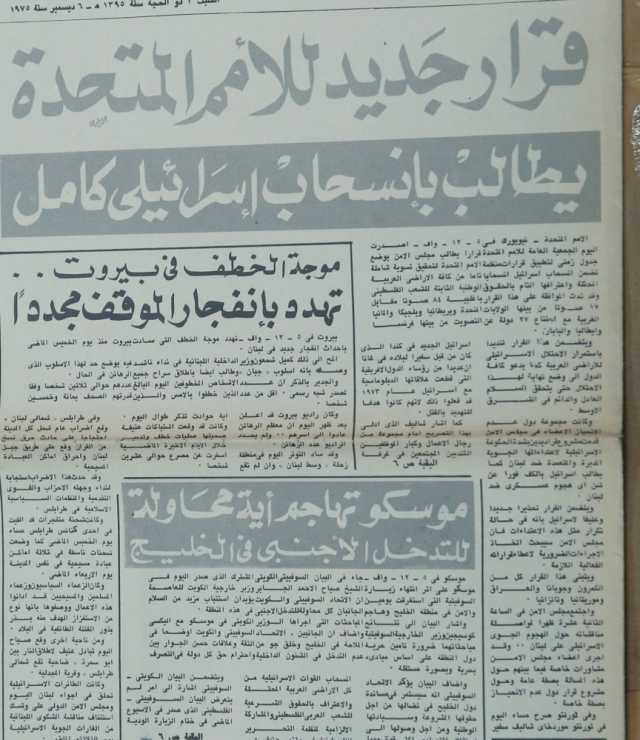الأمم المتحدة تطالب بانسحاب إسرائيلي كامل من الأراضي العربية