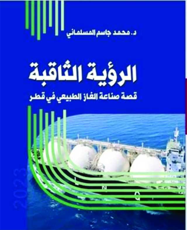 تأريخ لحقبة مهمة في تاريخ الدولة.. د.محمد المسلماني يدشن «قصة صناعة الغاز»