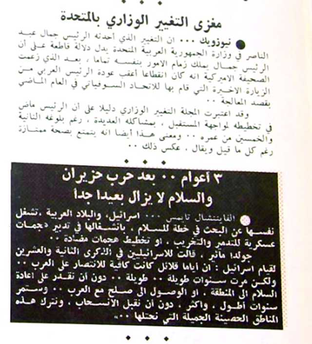 جولدا مائير: لن ننسحب من الأراضي العربية الجميلة