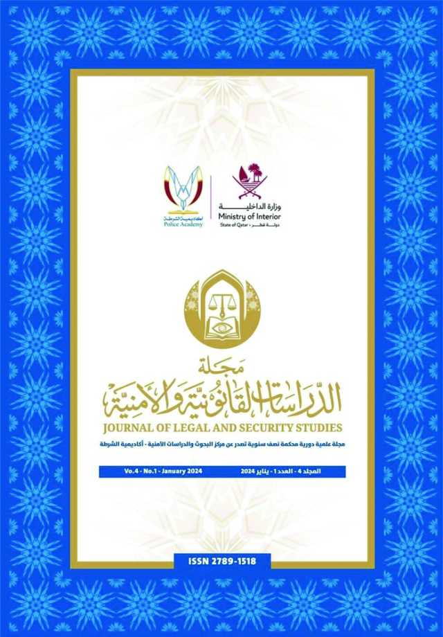 مجلة الدراسات القانونية لأكاديمية الشرطة تناقش الإرهاب السيبراني