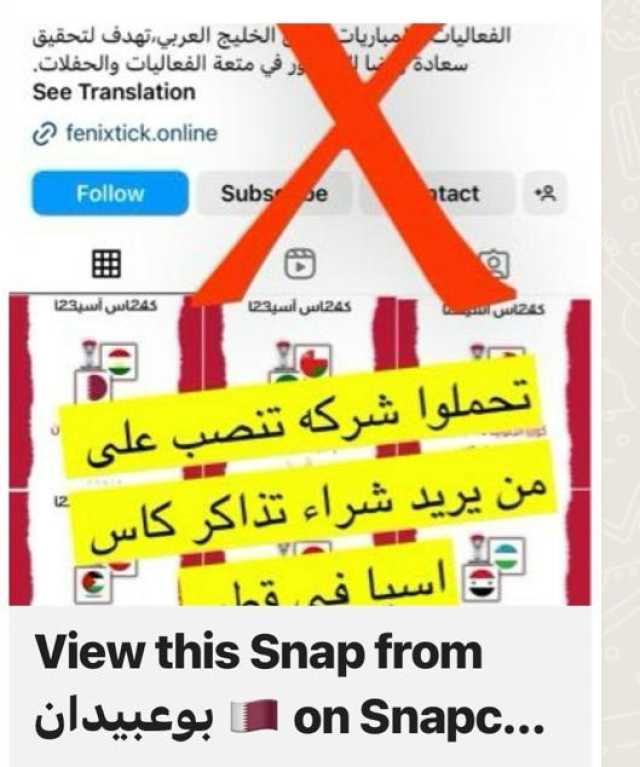 تحذير الجماهير من المواقع المزيفة لبيع تذاكر آسيا