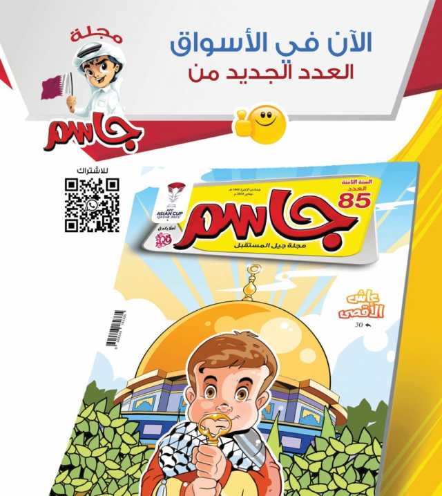 «جاسم» تواصل دعم أطفال فلسطين