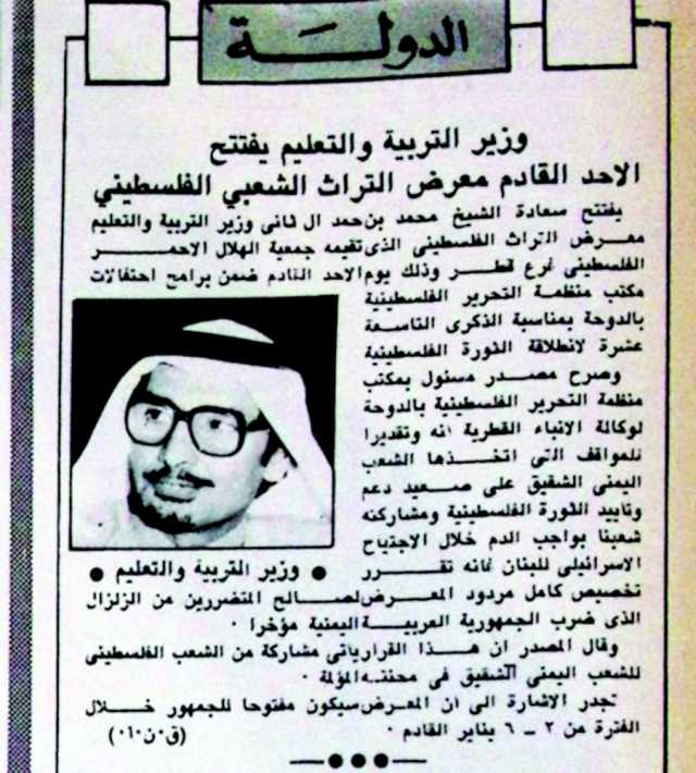 معرض للتراث الشعبي الفلسطيني بمناسبة ذكرى الثورة