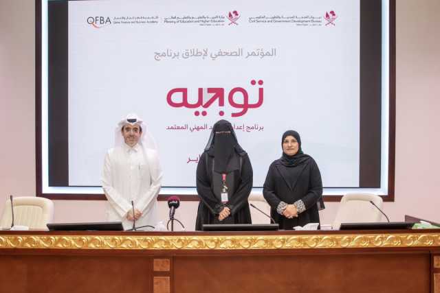 ديوان الخدمة المدنية والتطوير الحكومي يطلق برنامج 'توجيه'