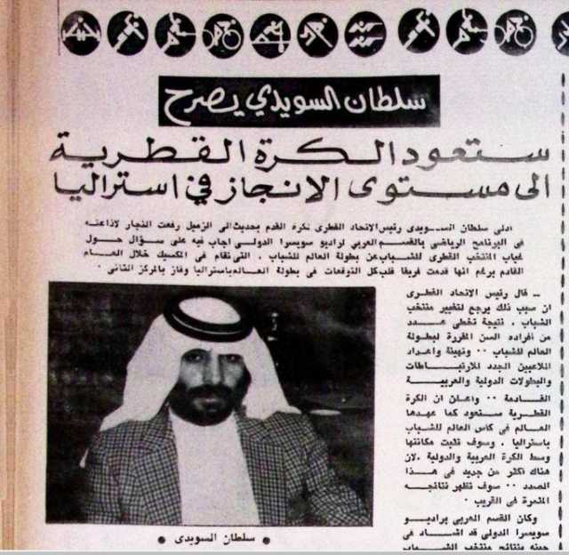 بعد الغياب عن بطولة الشباب بالمكسيك.. سلطان السويدي: الكرة القطرية ستعود إلى الإنجاز