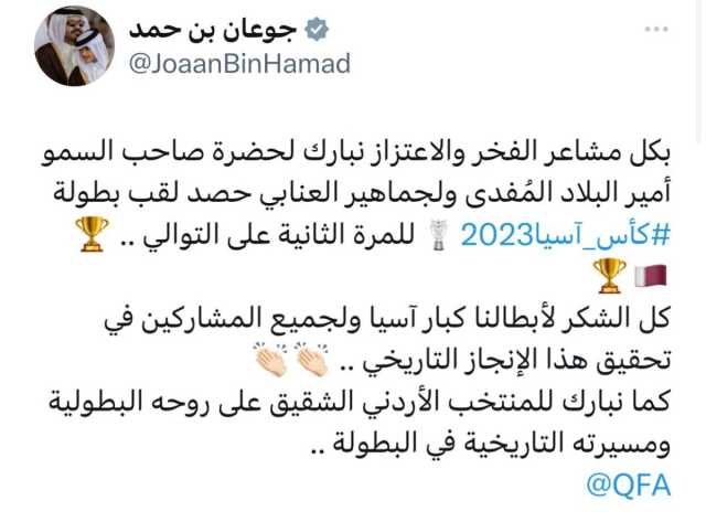 بعد التتويج للمرة الثانية على التوالي.. الشيخ جوعان بن حمد يهنئ منتخبنا