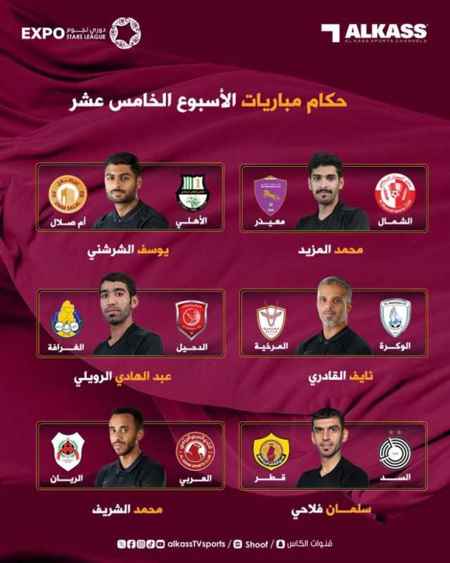 الشريف حكماً لقمة العربي والريان