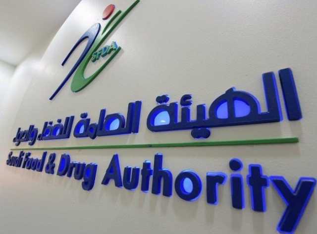 موافقة الغذاء والدواء شرط للإعلان عن المنتجات الغذائية