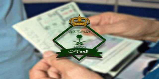 تنبيه هام من الجوازات للمواطنين المسافرين