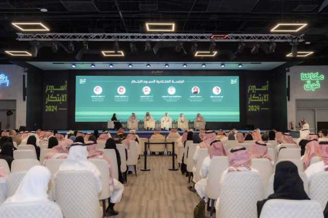 “منشآت” تطلق فعاليات أسبوع الابتكار 2024