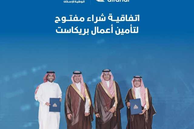 “الوطنية للإسكان” توقع 23 اتفاقية شراء مفتوح و28 صفقة