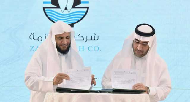 مذكرة تفاهم لتوفير مياه زمزم لحجاج الداخل