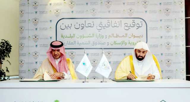 ربط «الإسكان» والصندوق العقاري بمنصة «تنفيذ»