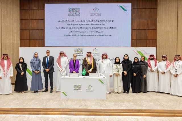 وزارة الرياضة تُوقع مذكرة تفاهم مع مؤسسة المسـار الرياضي
