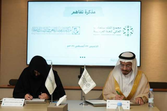 مذكرة تفاهم لخدمة اللغة العربية