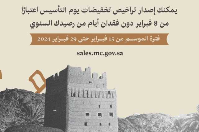 “التجارة” تتيح للمنشآت والمتاجر الإلكترونية إصدار تراخيص تخفيضات يوم التأسيس