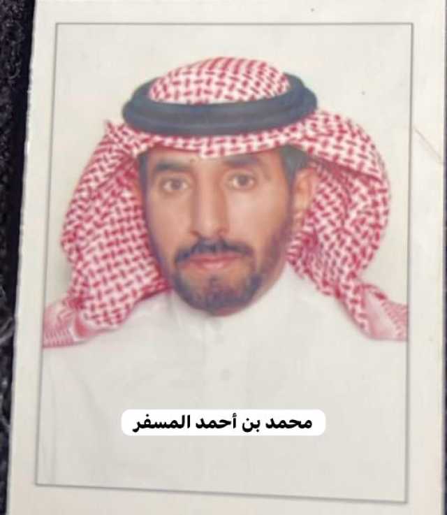 الإعلامي محمد بن أحمد المسفر إلى رحمة الله