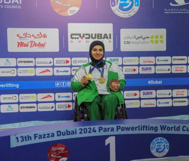 الرباعة”حسناء” تحصد ذهب أساطير رفع الأثقال ببطولة كأس العالم 2024 البارالمبية بدبي