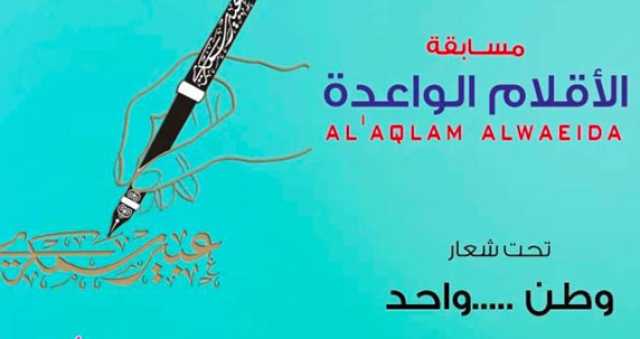 عبير تكرم الفائزين بـ «الأقلام الواعدة»