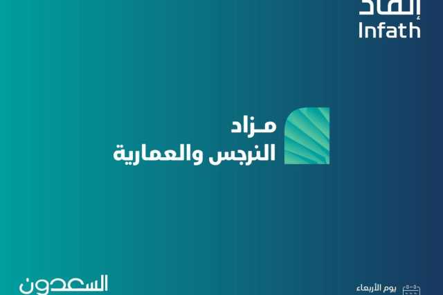 4 فرص عقارية بمزاد النرجس والعمارية