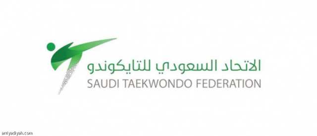 الصبان يقود اتحاد التايكوندو بعد حل مجلس الإدارة