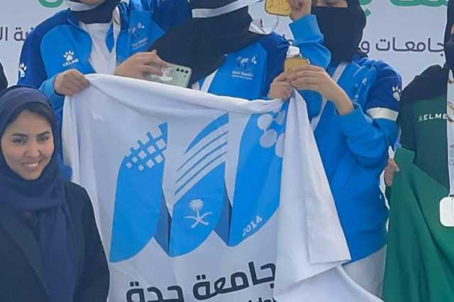 جامعة جدة تحصد الذهب في بطولة الكاراتيه للطالبات