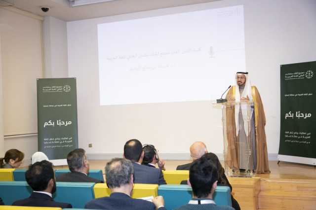 مجمع الملك سلمان العالمي يبدأ برنامجه العلمي (شهر اللغة العربية) في إسبانيا