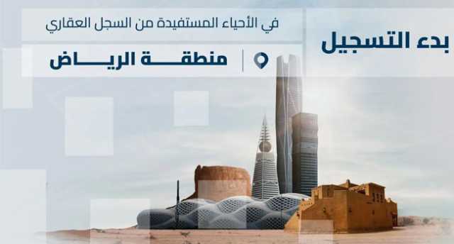 تسجيل (207.885) عقاراً بالشرقية