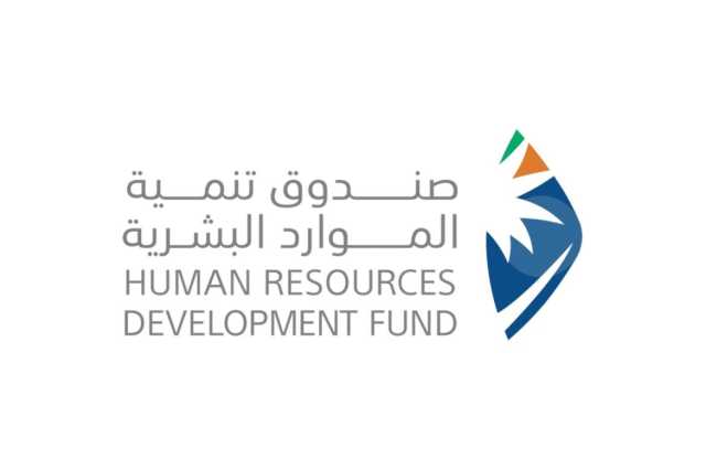 صندوق تنمية الموارد البشرية: شراكات إستراتيجية في سوق العمل بـ 681 مليون ريال