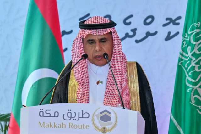 المملكة تُدشن مبادرة “طريق مكة” في جمهورية المالديف