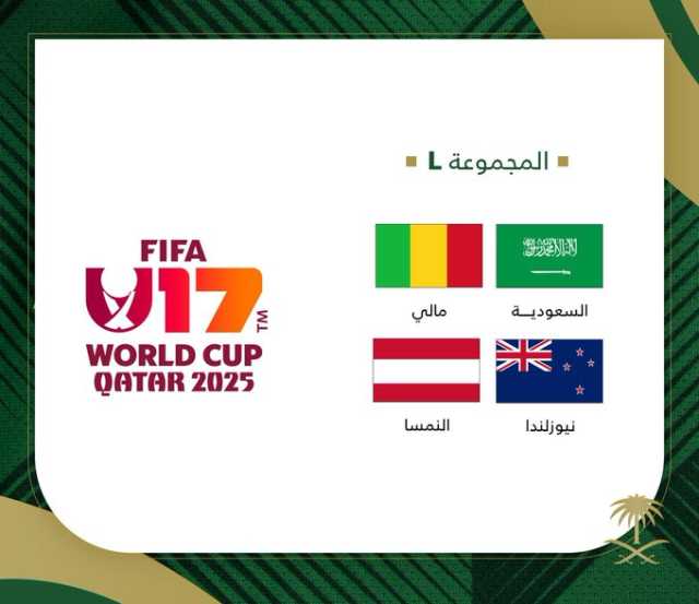 أخضر 17 في المجموعة 12 بمونديال الناشئين في قطر