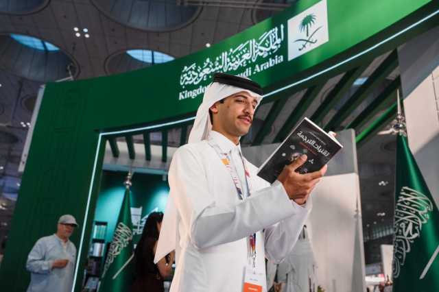 بحضور ثقافي متميز.. المملكة تختتم مشاركتها في معرض الدوحة الدولي للكتاب 2025