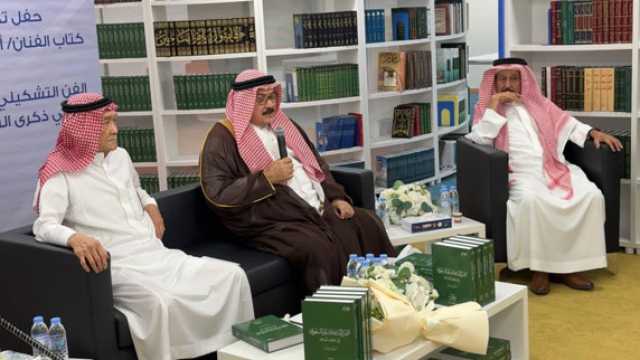 تدشين إصدار أحمد فلمبان.. «الفن التشكيلي السعودي في ذكرى التسعين»
