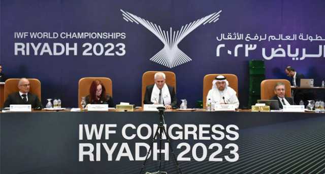 الرياض تحتضن انتخابات الاتحاد الدولي لرفع الأثقال