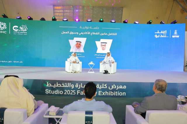 جامعة الملك عبدالعزيز تطلق معرض” استديو 25″ تحت شعار “حلول سكنية.. رؤى عمرانية”