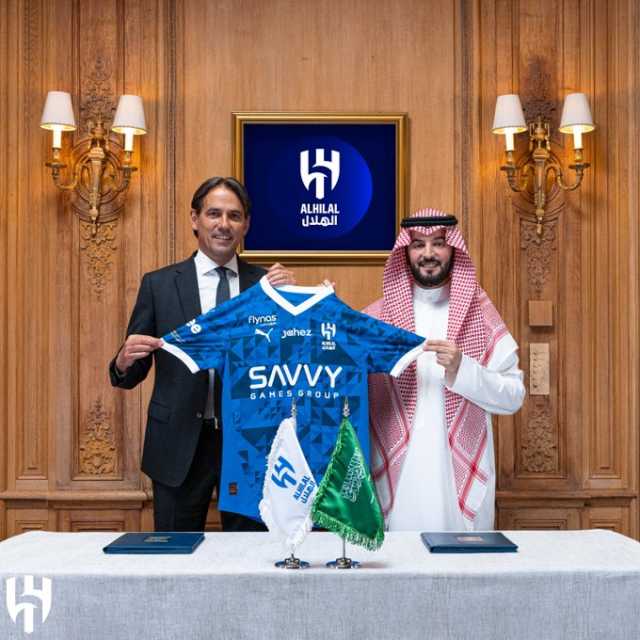 رسميًا.. “إنزاغي” مدربًا للهلال
