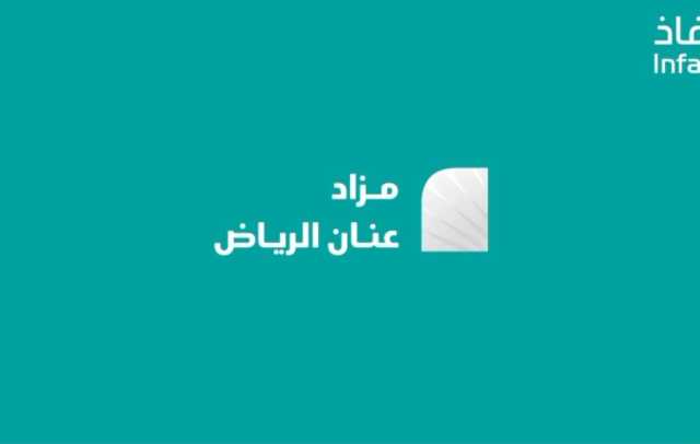 5 فرص عقارية بمزاد عنان الرياض