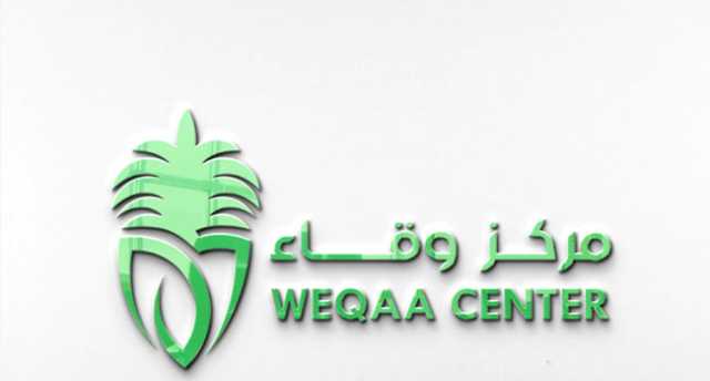 «وقاء» يسهم في تعزيز بيئة آمنة ومستدامة لضيوف الرحمن