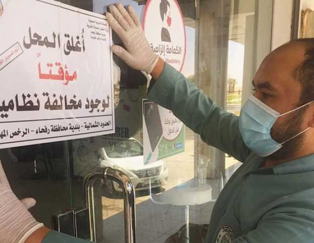 قواعد جديدة منها إغلاق المنشأة وإلغاء الترخيص.. غرامات تصل إلى مليوني ريال للمخالفات البلدية