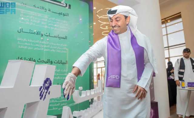 تدشين مبادرة “السبت البنفسجي” لذوي الإعاقة