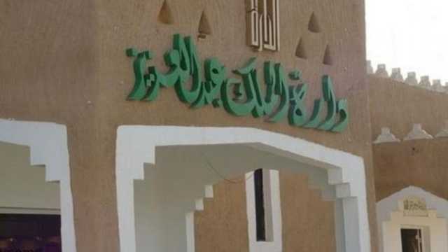 “الدارة” تبرز دراسة عن وثائق تاريخية للدولة السعودية في الفترة (1902– 1953م)