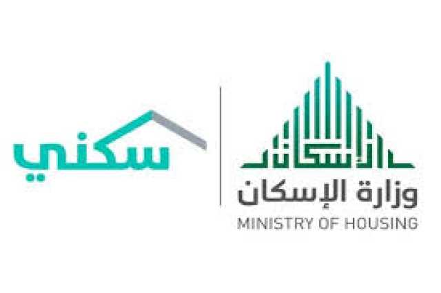 “سكني”: أكثر من 4.6 مليون مستخدم لمنصة سكني حتى النصف الأول من عام