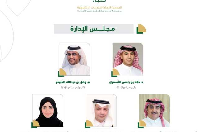 مركز تنمية القطاع غير الربحي يعتمد مجلس إدارة “نعين” الجديد برئاسة الأسمري