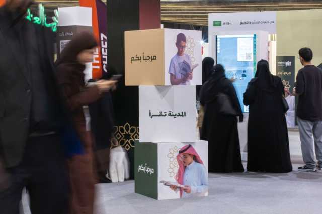 “الأدب والنشر والترجمة” تُطلِق النسخة الرابعة من “كتاب المدينة” بمشاركة أكثر من 300 دار نشر