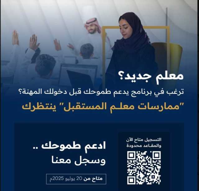 “جستن” بالتعاون مع المعهد الوطني تقدم برنامجاً لتطوير (مهارات معلم المستقبل )