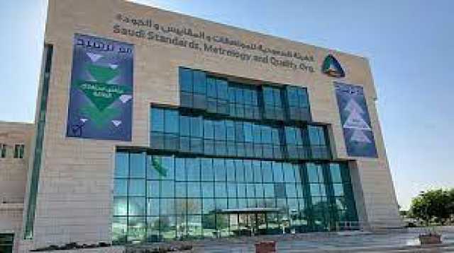 المواصفات السعودية تحصل على شهادة النضج في إدارة المحافظ والبرامج والمشاريع (p3m3)