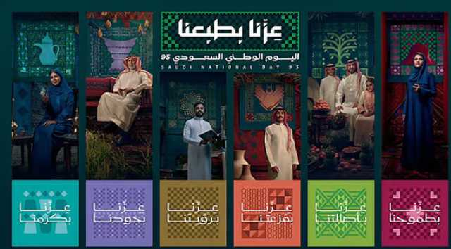 رئيس هيئة الترفيه يطلق الهوية الرسمية لليوم الوطني.. «عزنا بطبعنا».. 95 عاماً من الفخر والاعتزاز