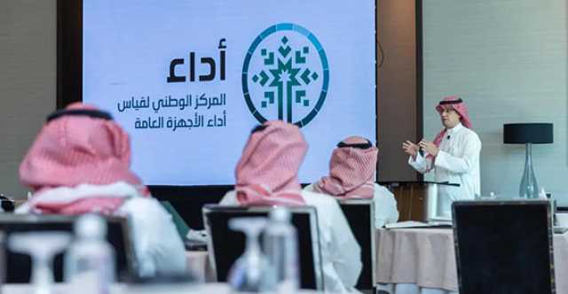 «أداء»: إطلاق جسور المعرفة لدعم الجهات الحكومية
