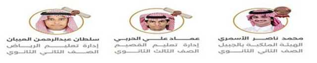 تأهيل وتمكين الطلاب للمنافسة في المحافل العالمية.. المنتخب السعودي يحصد 3 جوائز في أولمبياد المعلوماتية الدولي