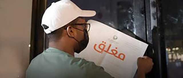 أمانة الرياض تضبط مخالفات لسوء التخزين وتغلق منشأتين